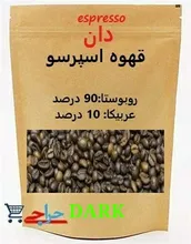 خرید و فروش و قیمت دانه قهوه اسپرسو  90  روبوستا - 10 عربیکا دارک رست | 250 گرمی